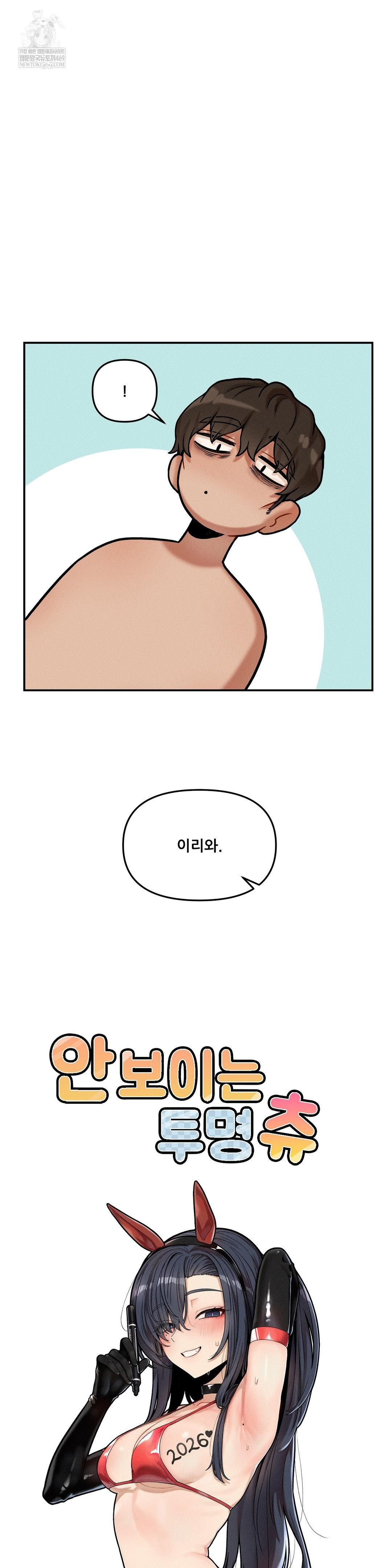 An Invisible Kiss Raw Chapter 21 - Page 24