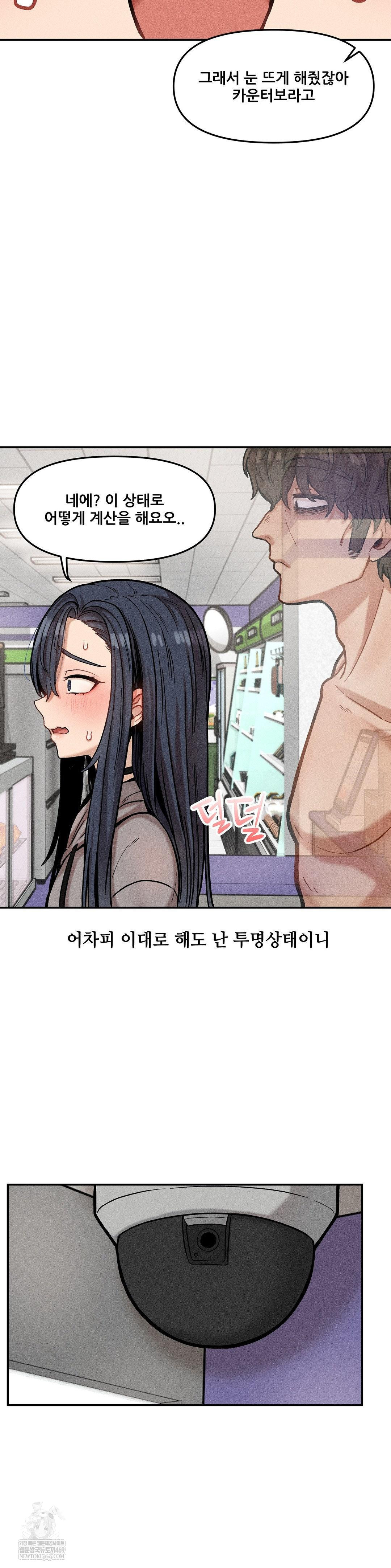 An Invisible Kiss Raw Chapter 21 - Page 27