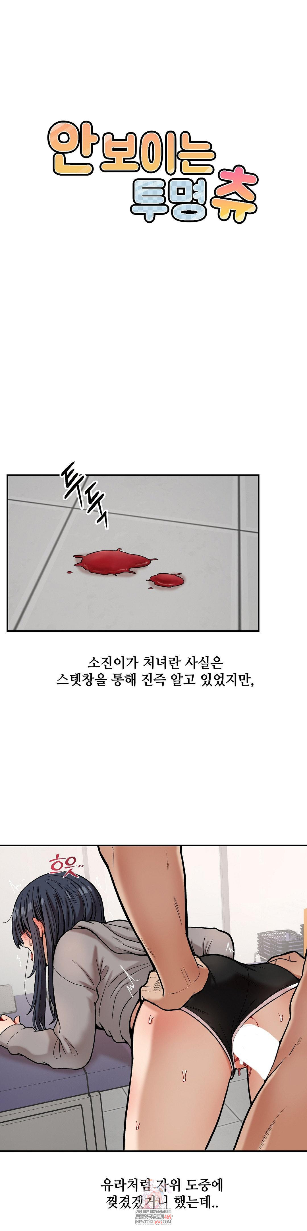 An Invisible Kiss Raw Chapter 22 - Page 1