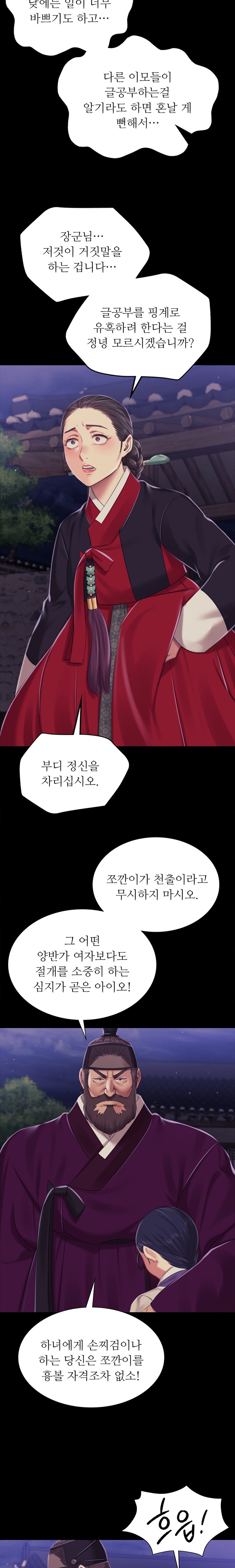 Madam Raw Chapter 102 - Page 14