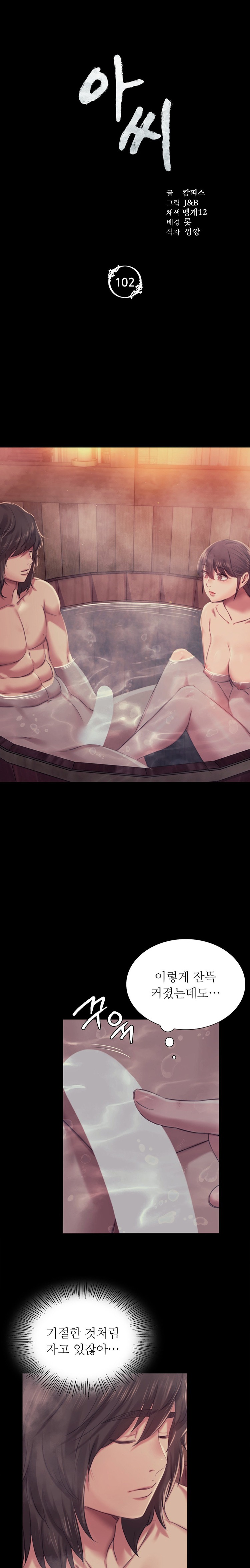 Madam Raw Chapter 102 - Page 2