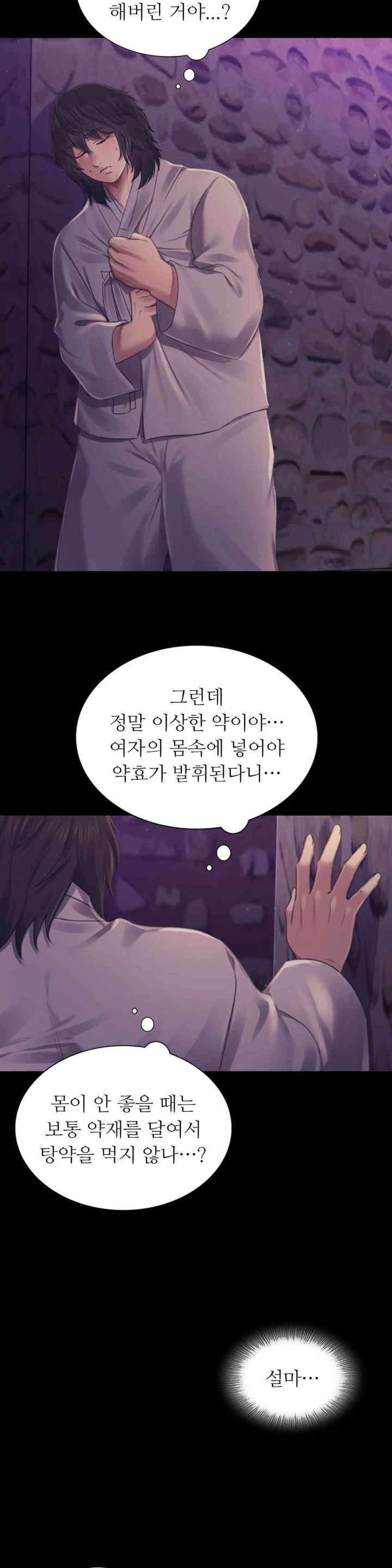 Madam Raw Chapter 106 - Page 7