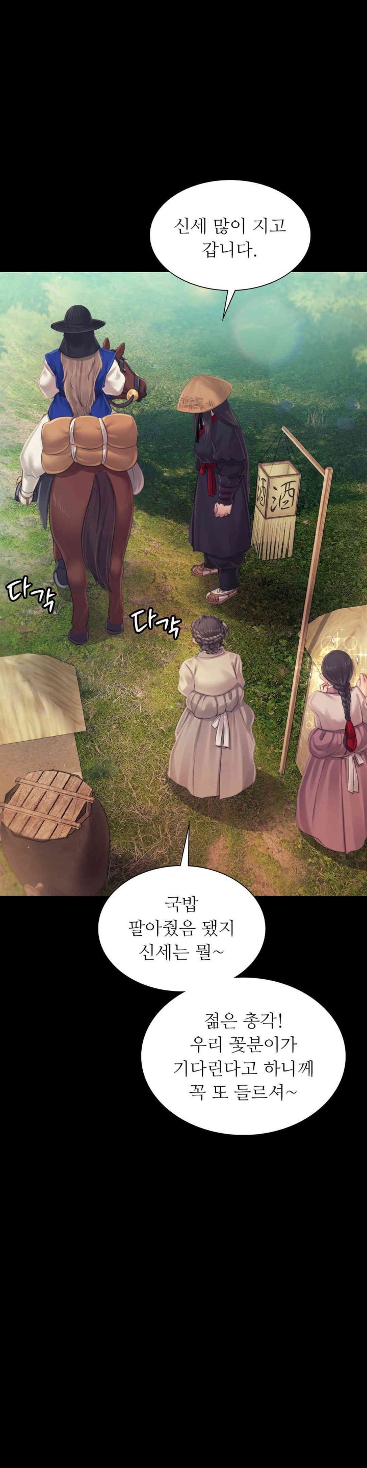 Madam Raw Chapter 117 - Page 27