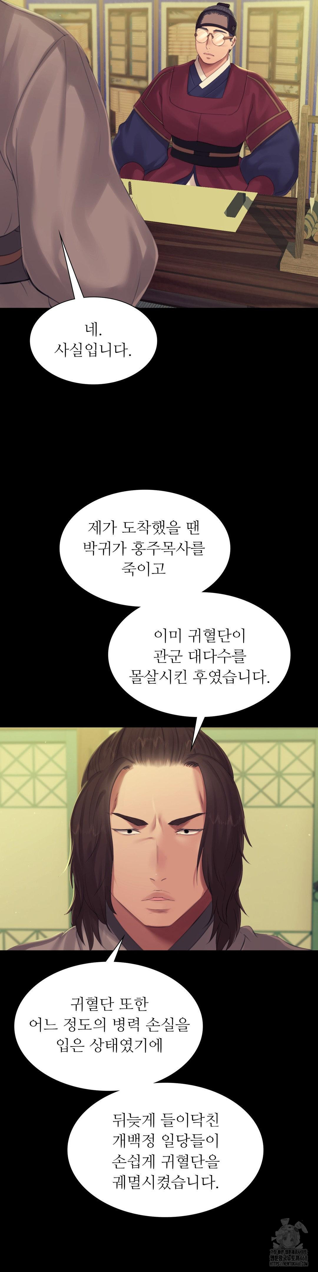 Madam Raw Chapter 136 - Page 15