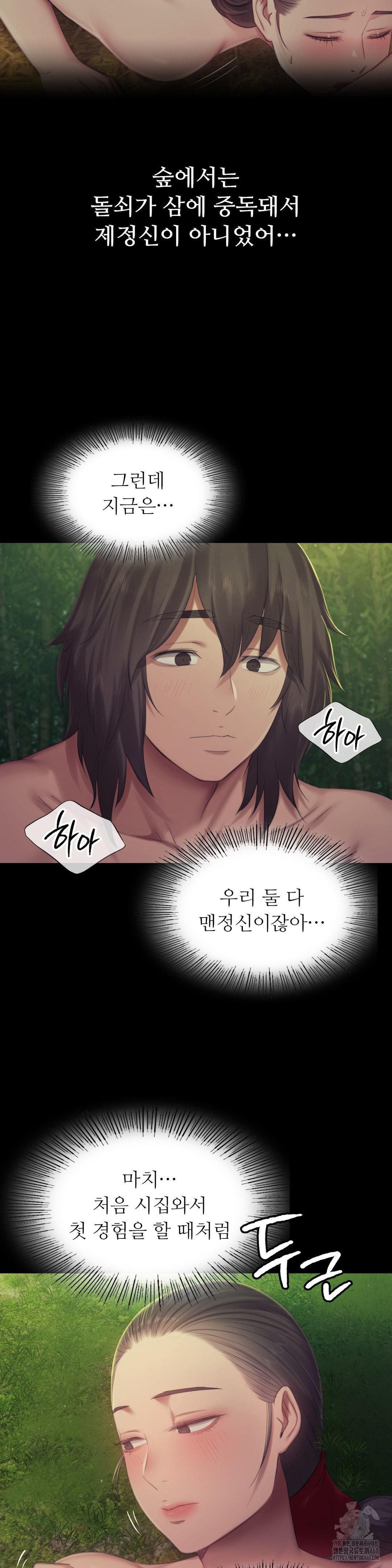 Madam Raw Chapter 141 - Page 13