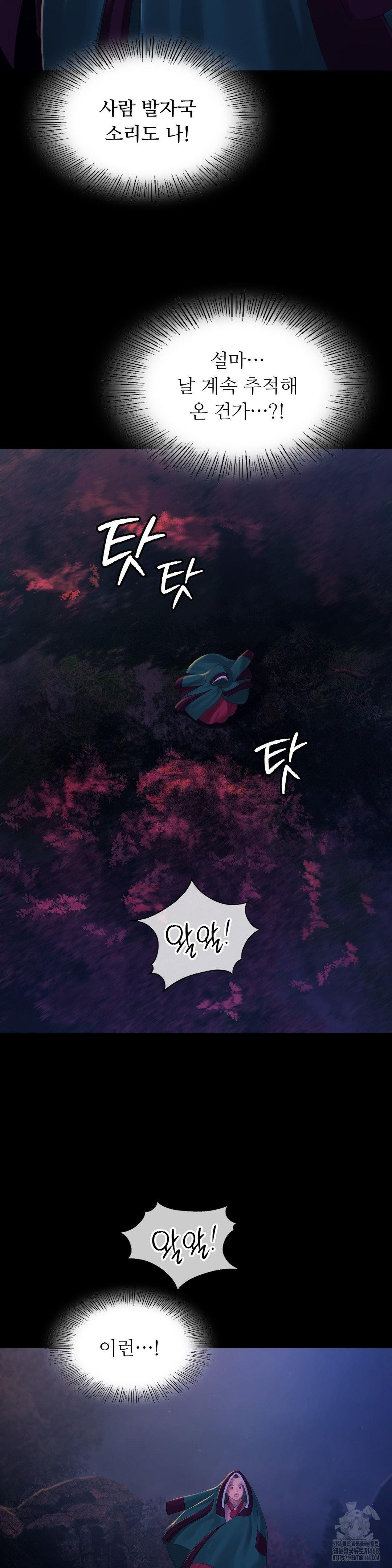 Madam Raw Chapter 142 - Page 18