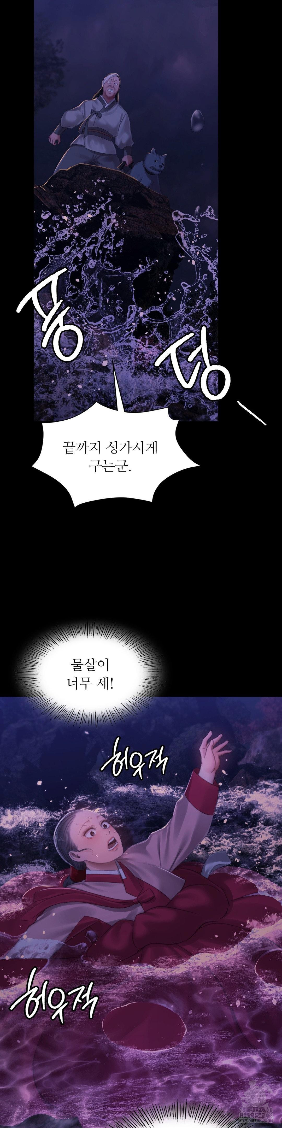 Madam Raw Chapter 142 - Page 21