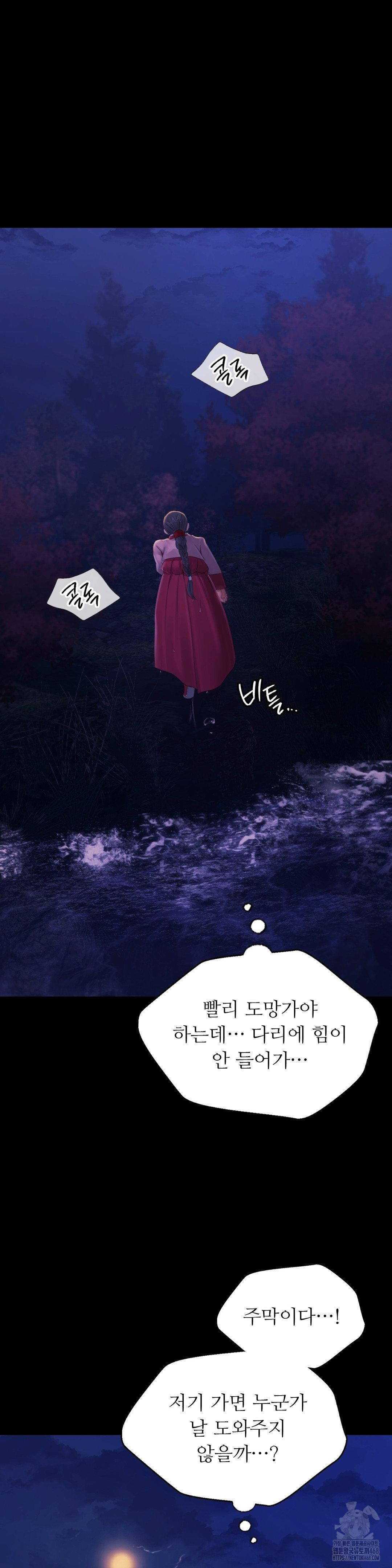 Madam Raw Chapter 142 - Page 23