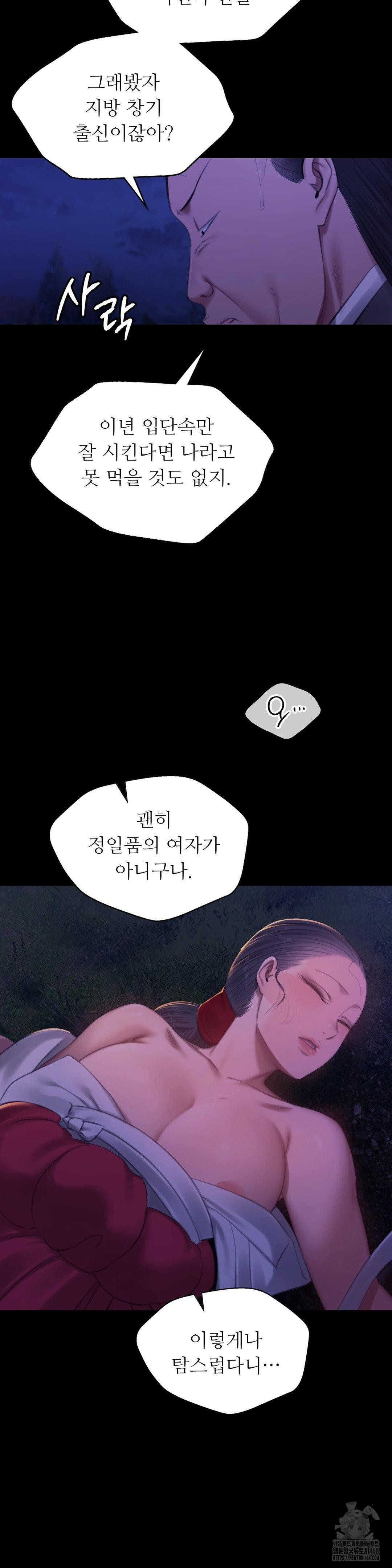 Madam Raw Chapter 142 - Page 28