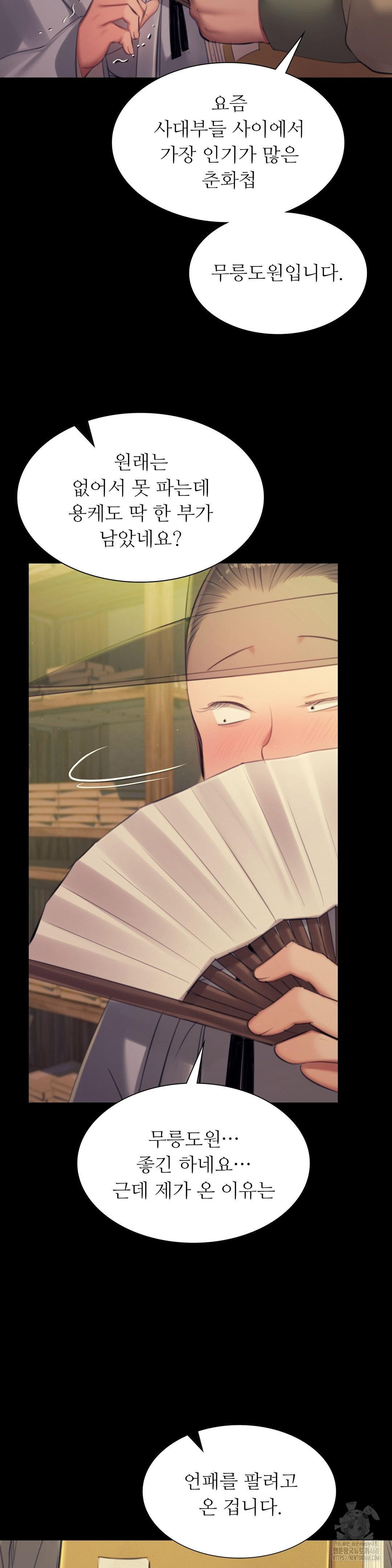 Madam Raw Chapter 142 - Page 7