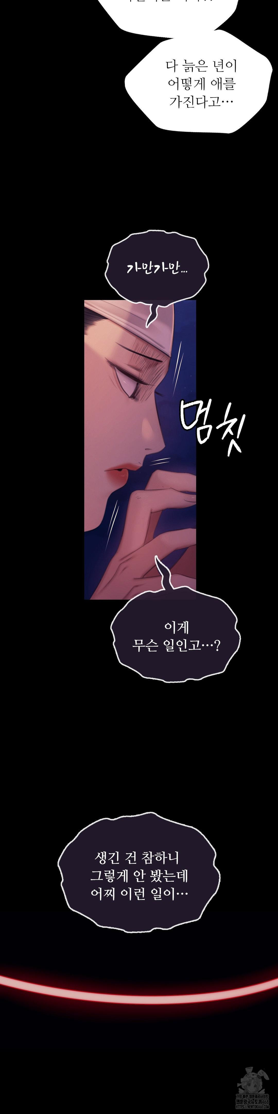 Madam Raw Chapter 143 - Page 39