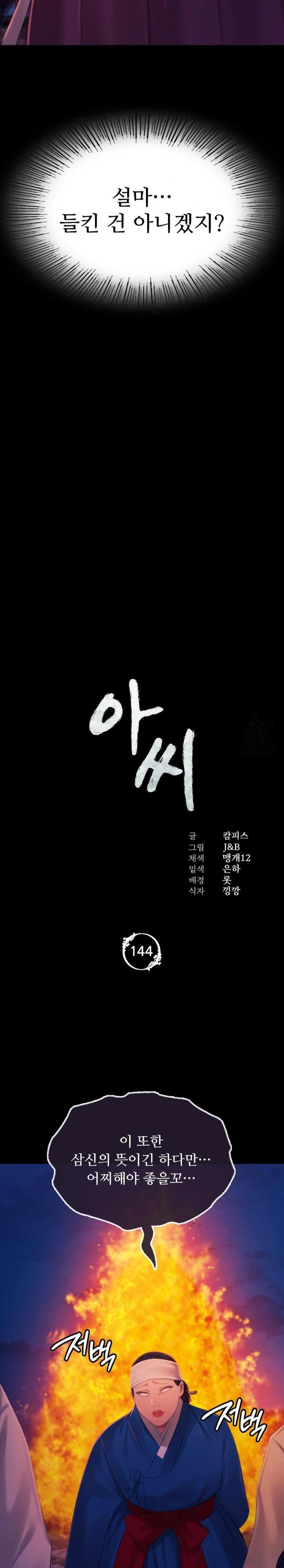 Madam Raw Chapter 144 - Page 2