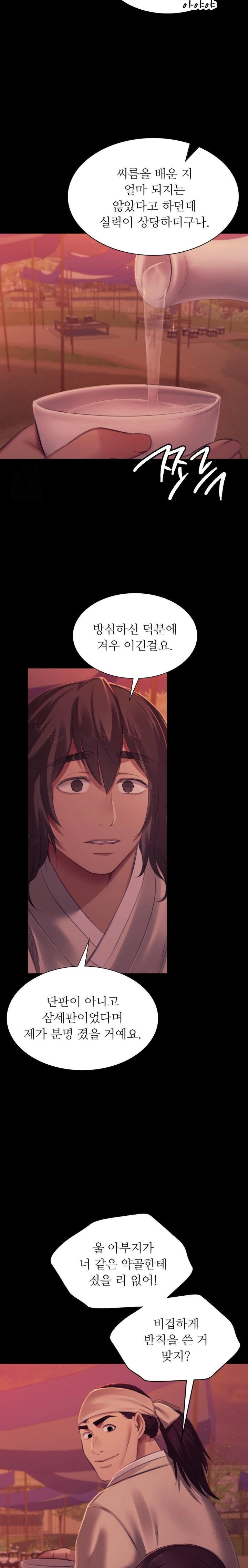 Madam Raw Chapter 145 - Page 15