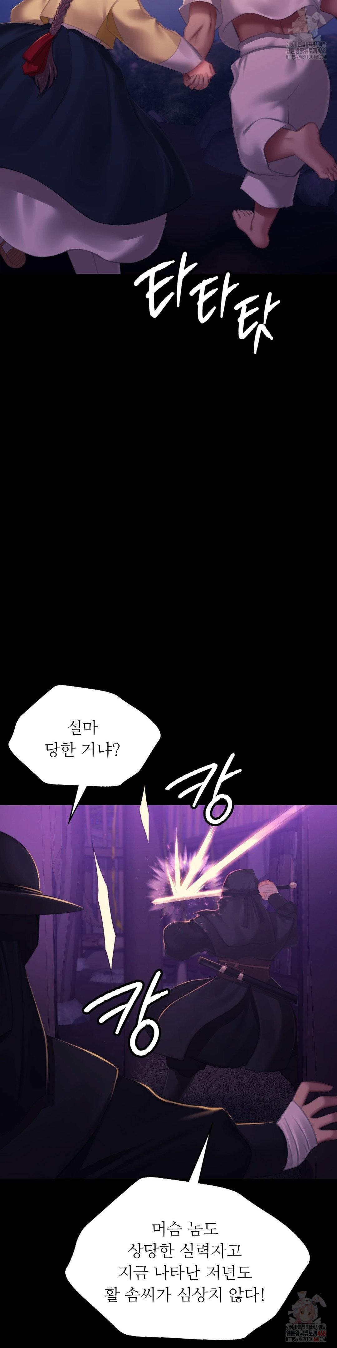 Madam Raw Chapter 147 - Page 21