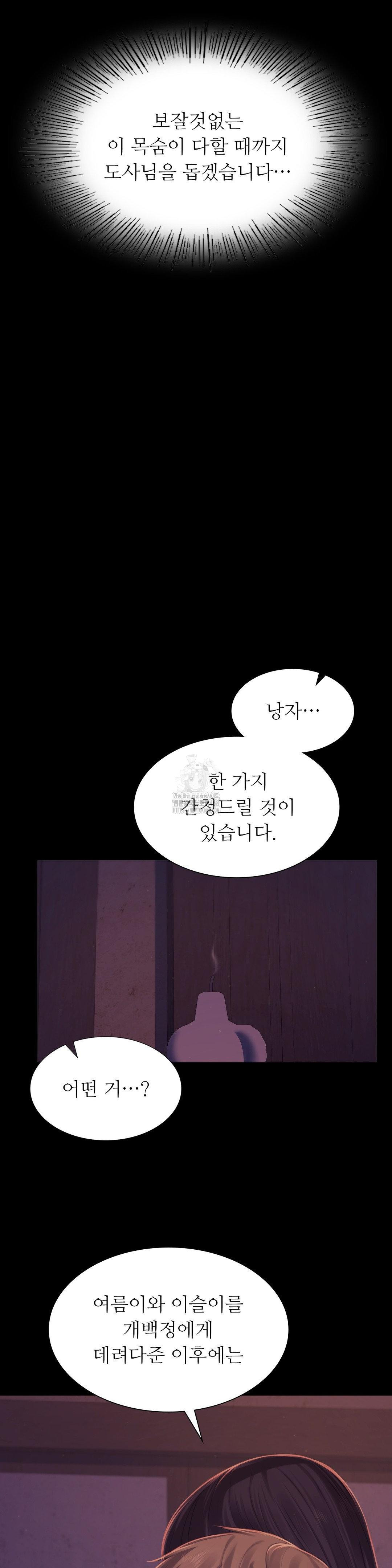 Madam Raw Chapter 150 - Page 36