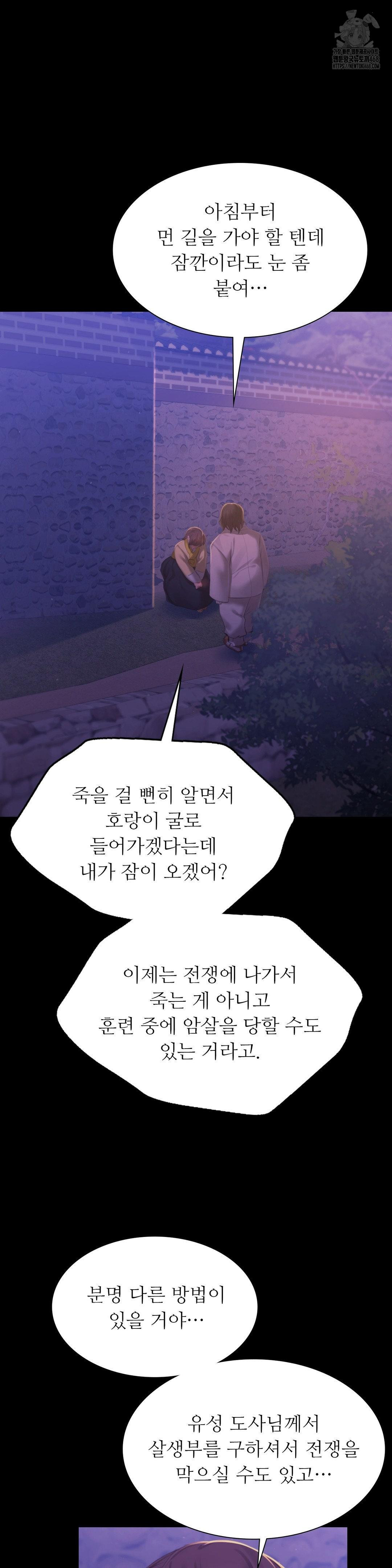 Madam Raw Chapter 150 - Page 9