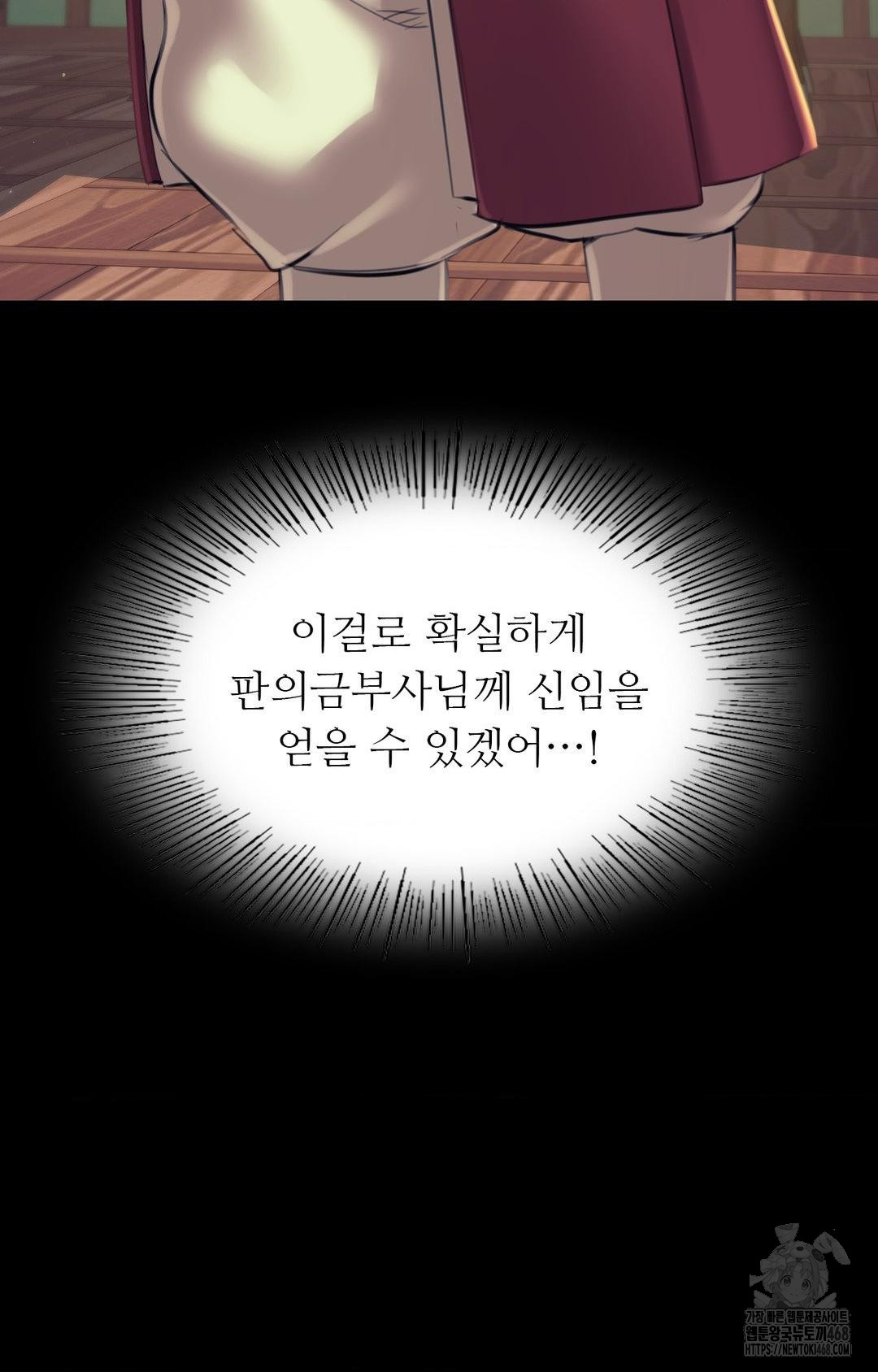 Madam Raw Chapter 151 - Page 111