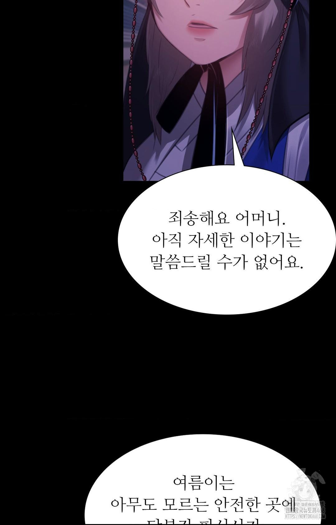 Madam Raw Chapter 151 - Page 13