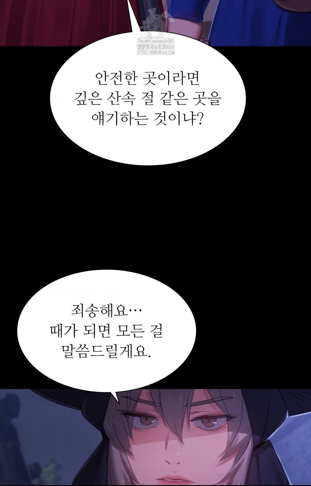 Madam Raw Chapter 151 - Page 16