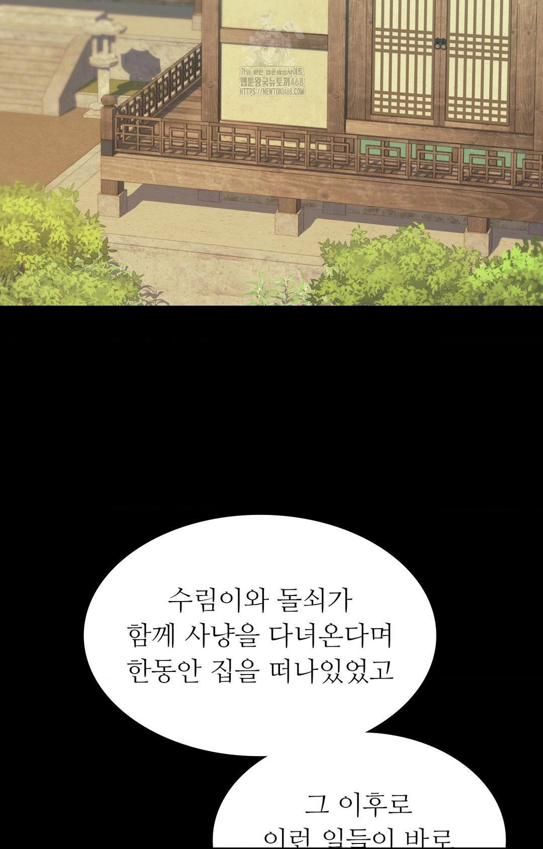 Madam Raw Chapter 151 - Page 23