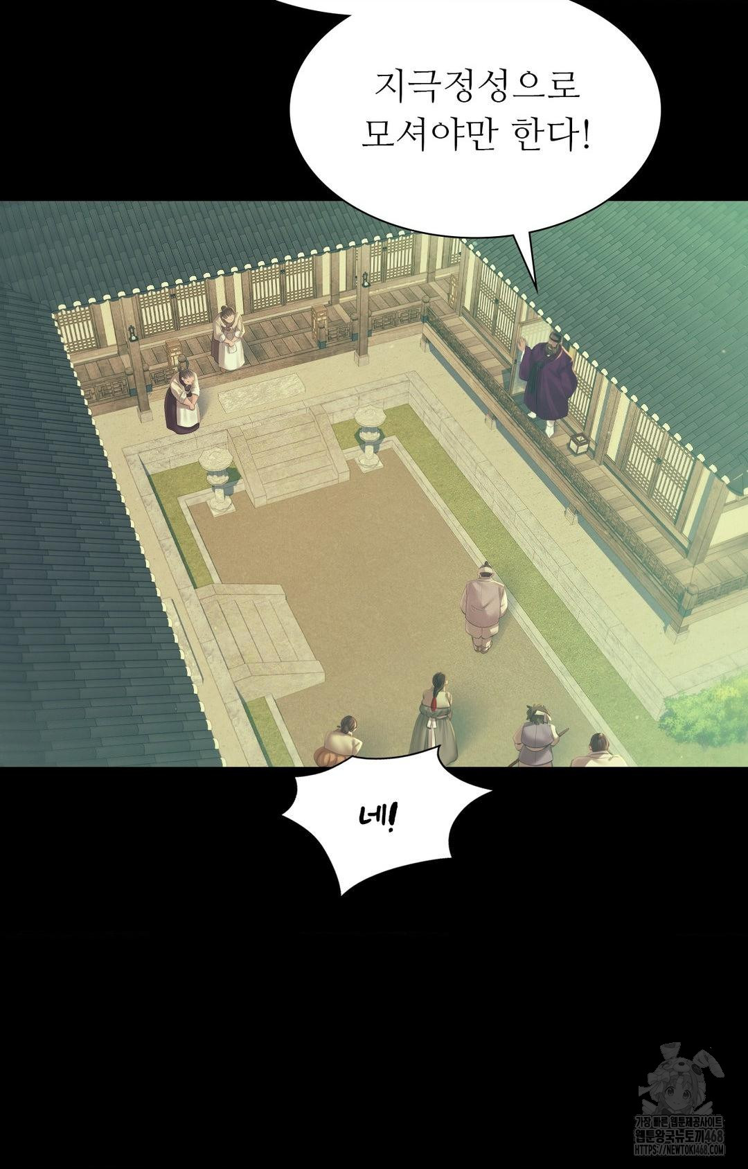 Madam Raw Chapter 151 - Page 47