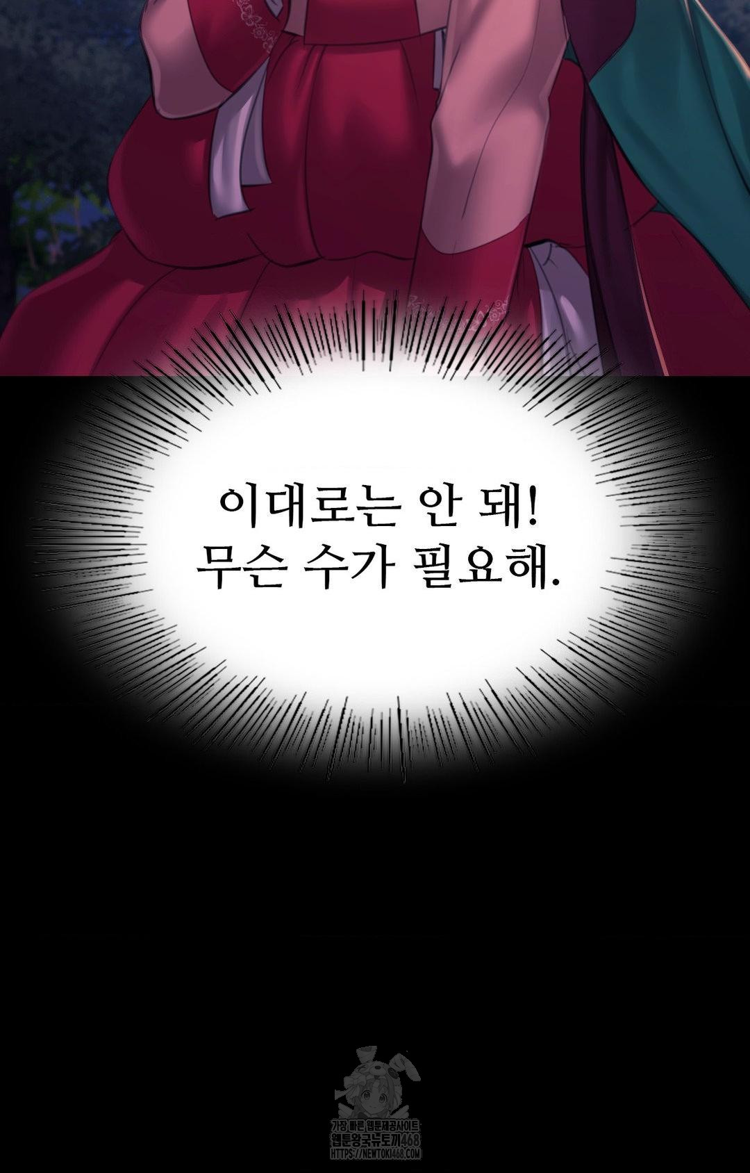 Madam Raw Chapter 151 - Page 5