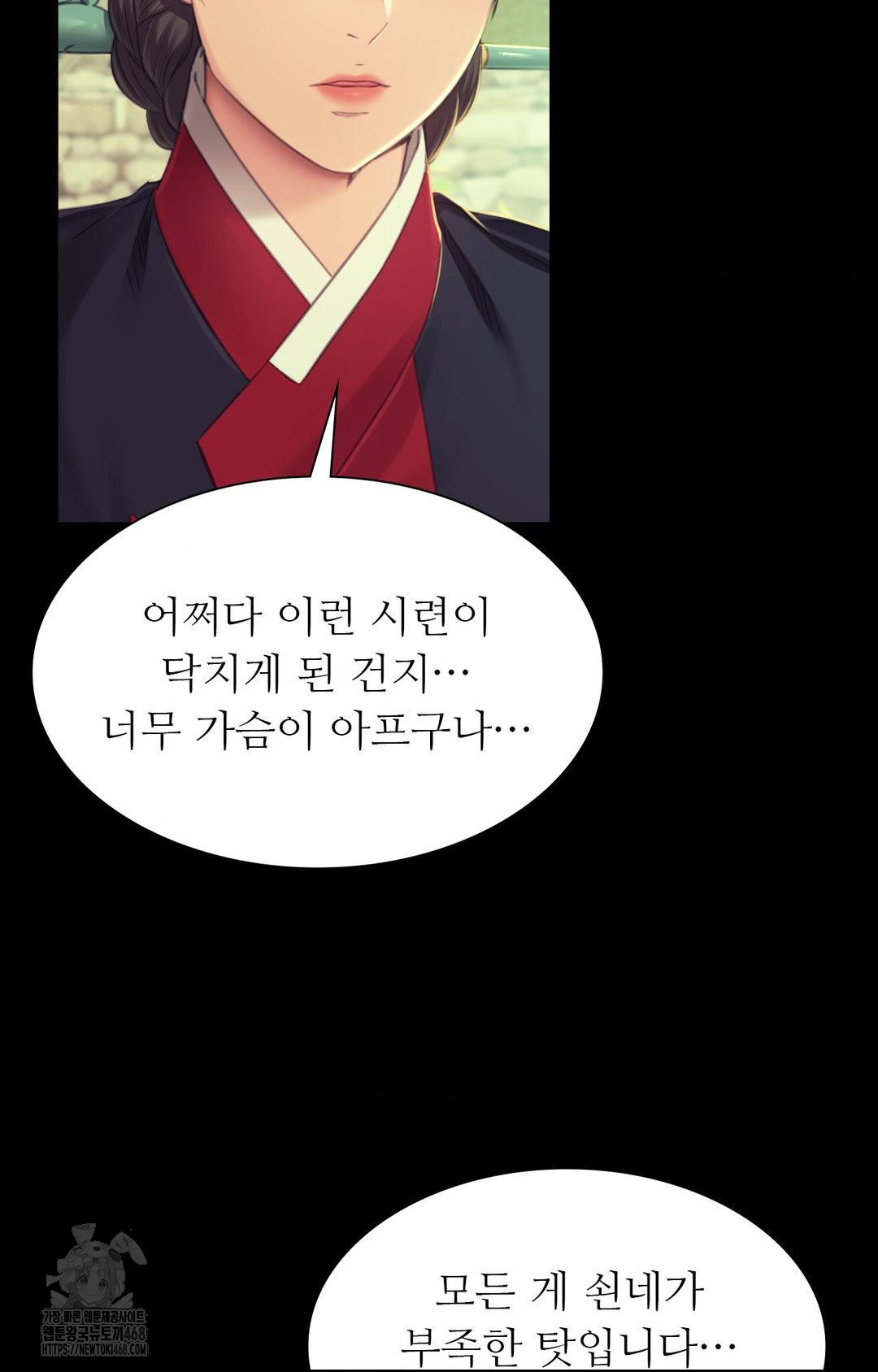 Madam Raw Chapter 151 - Page 58