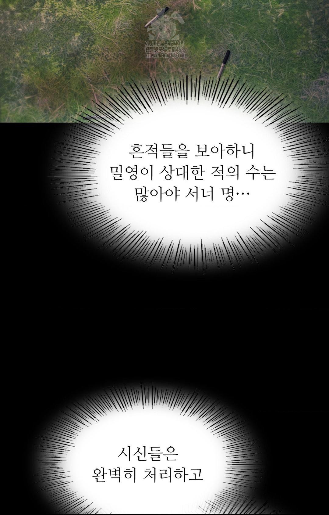 Madam Raw Chapter 151 - Page 69