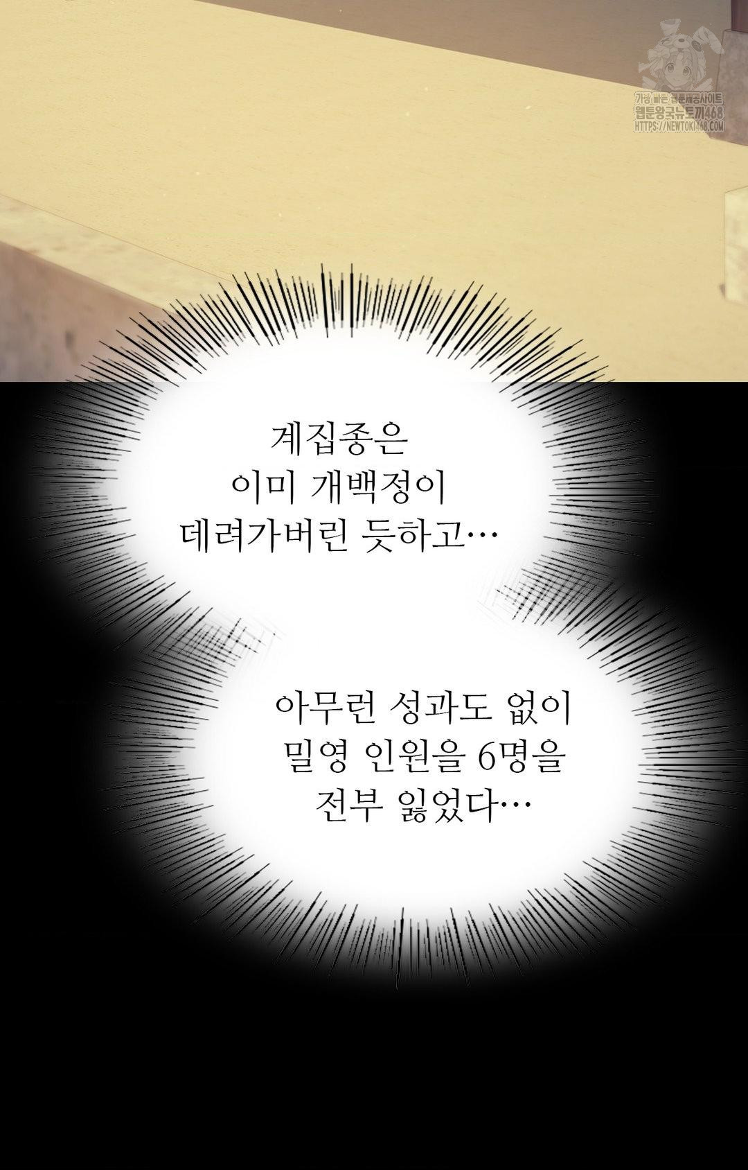 Madam Raw Chapter 151 - Page 79