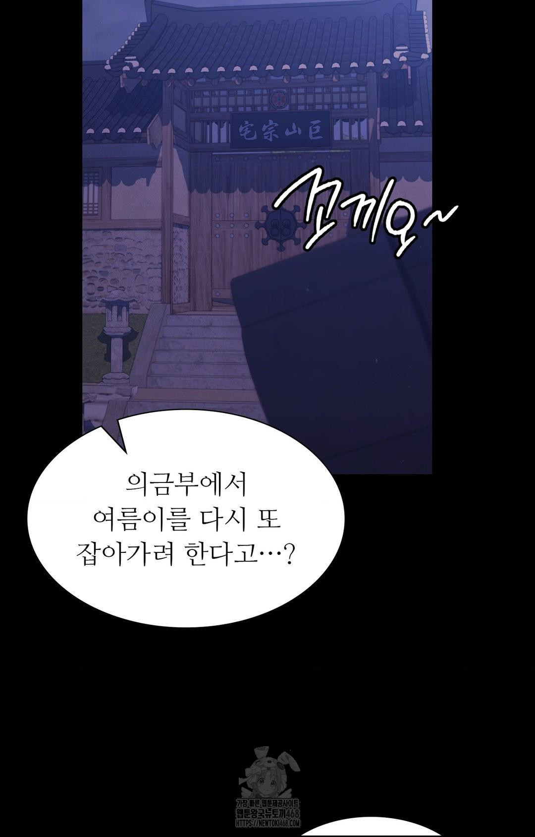 Madam Raw Chapter 151 - Page 8