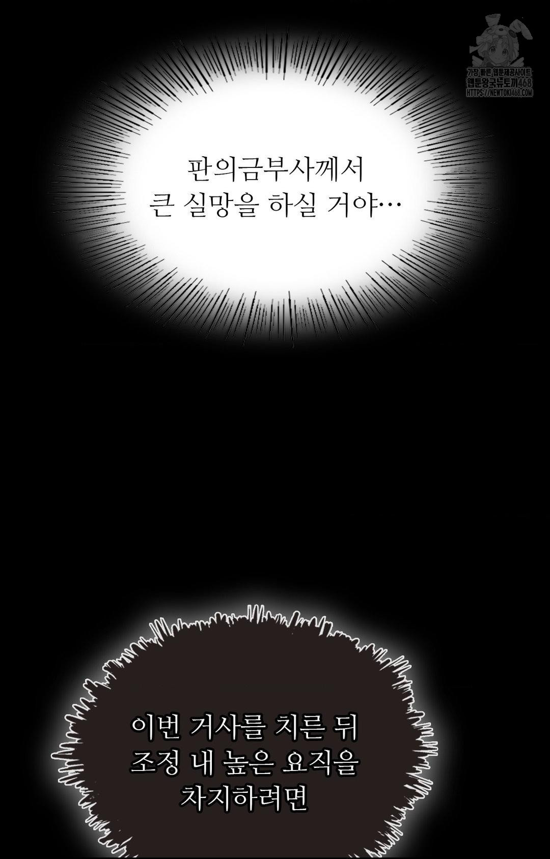 Madam Raw Chapter 151 - Page 80