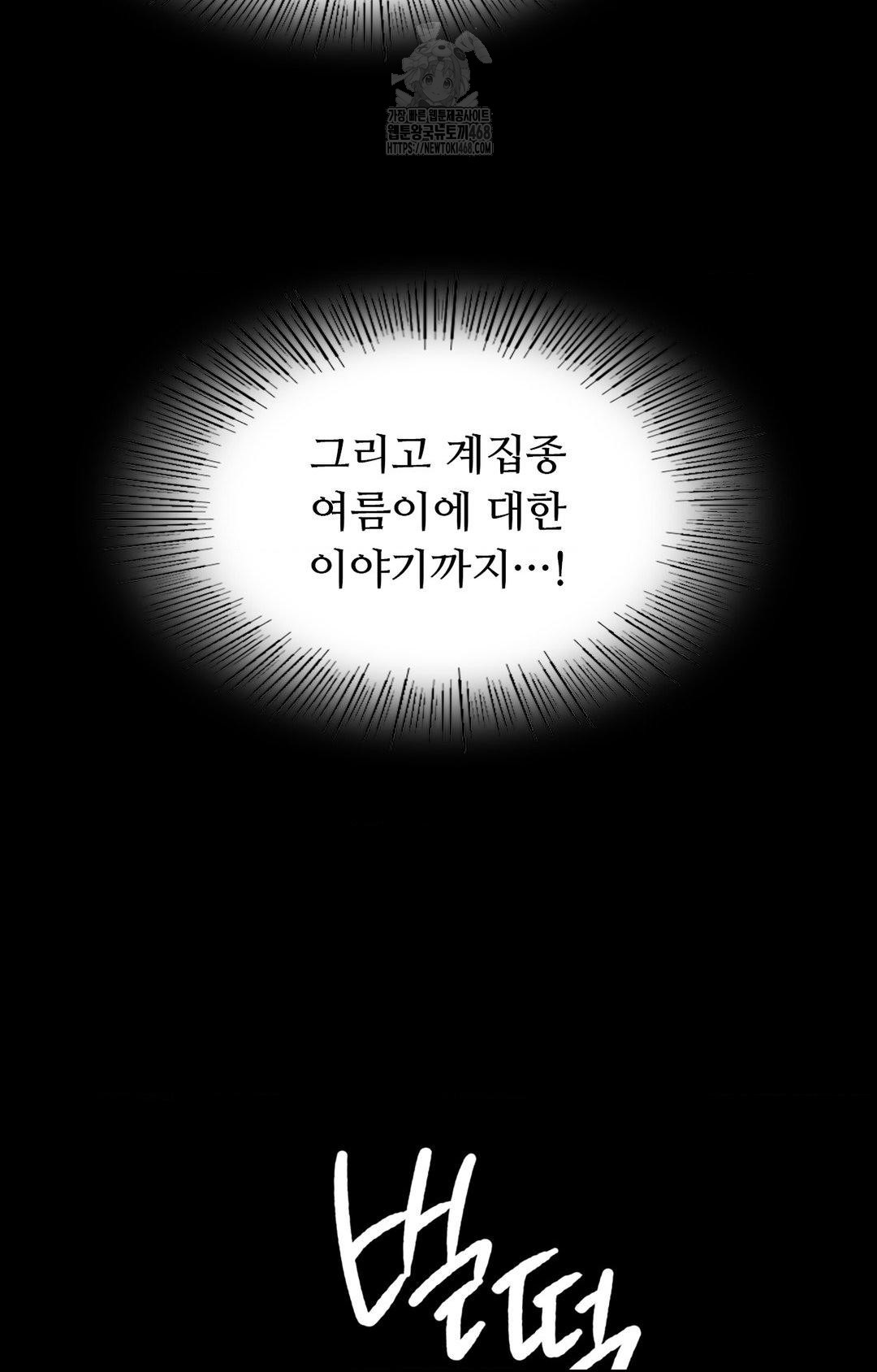 Madam Raw Chapter 151 - Page 98