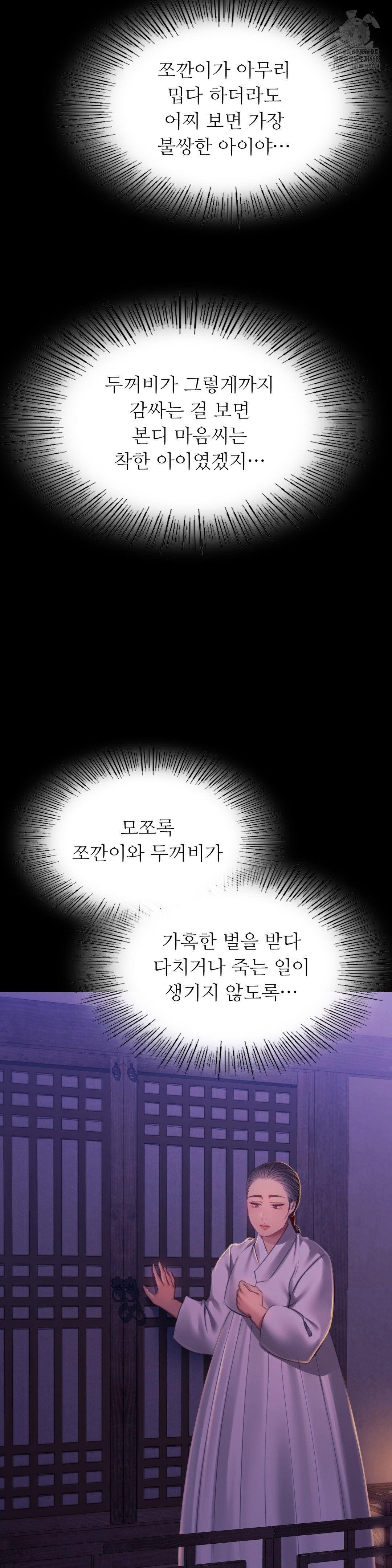 Madam Raw Chapter 152 - Page 27