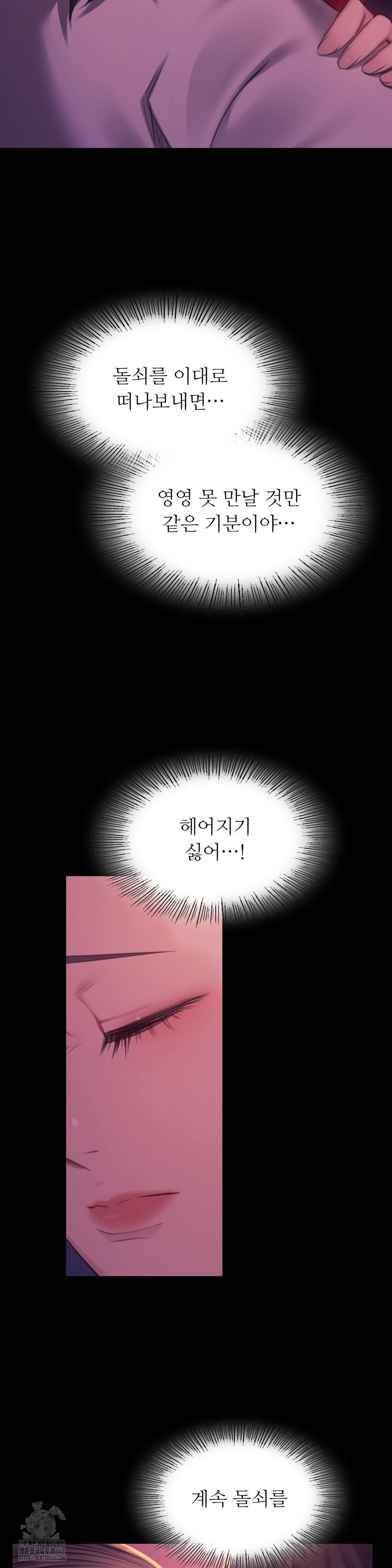 Madam Raw Chapter 153 - Page 19