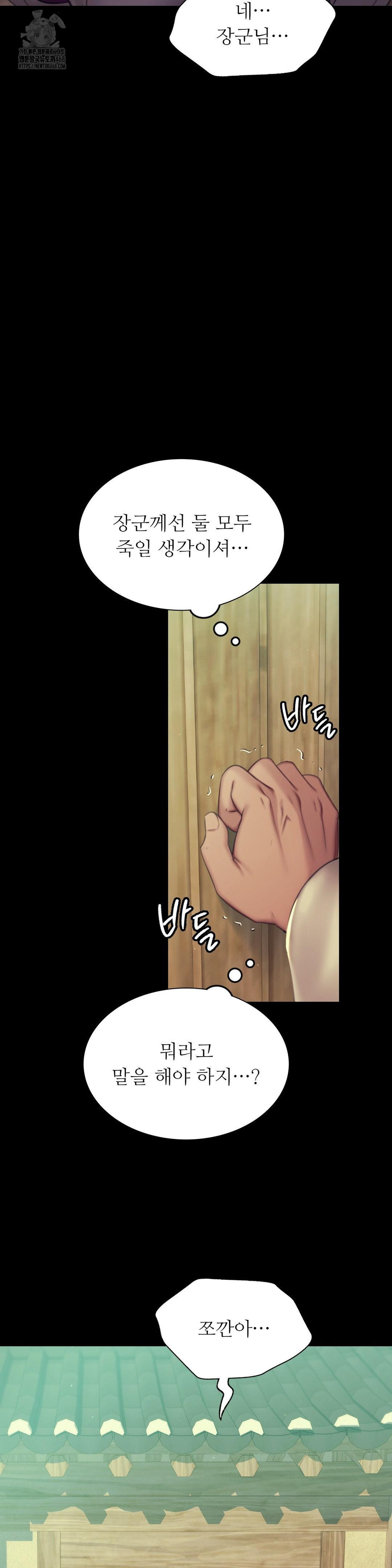 Madam Raw Chapter 154 - Page 34