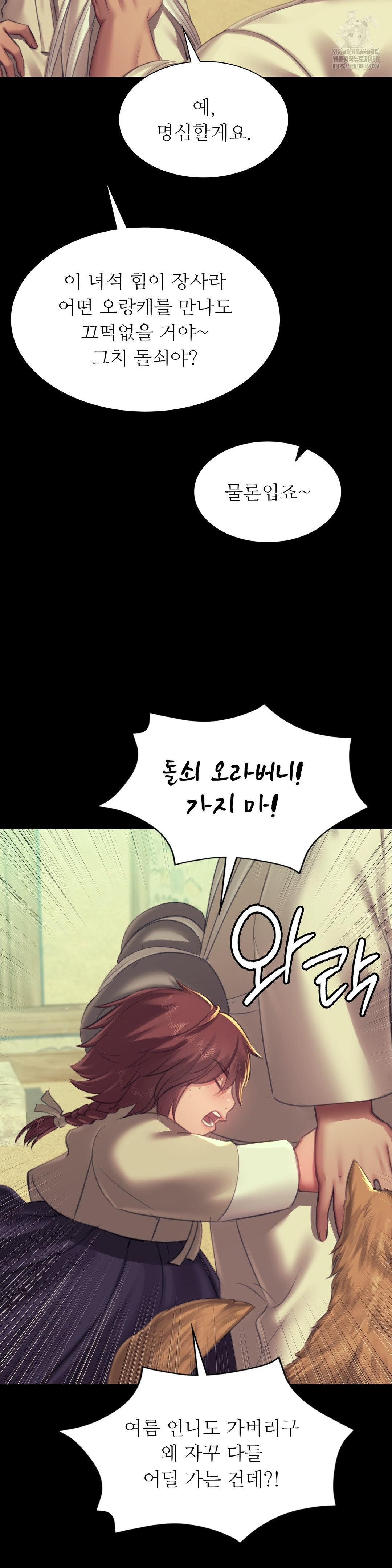 Madam Raw Chapter 154 - Page 8