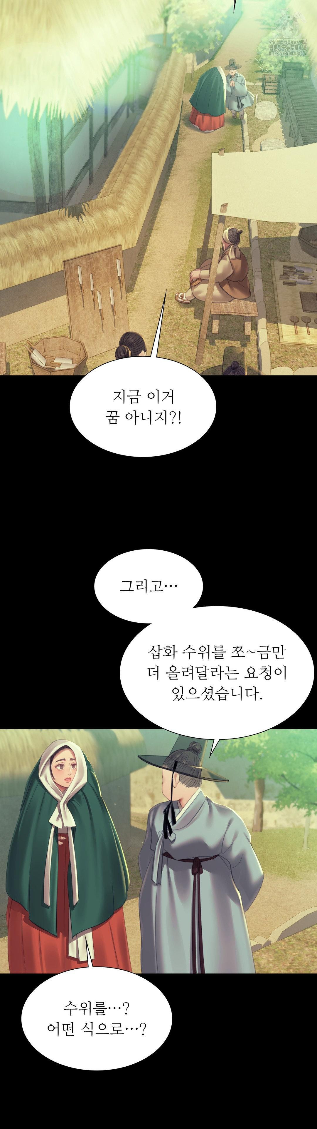 Madam Raw Chapter 156 - Page 14