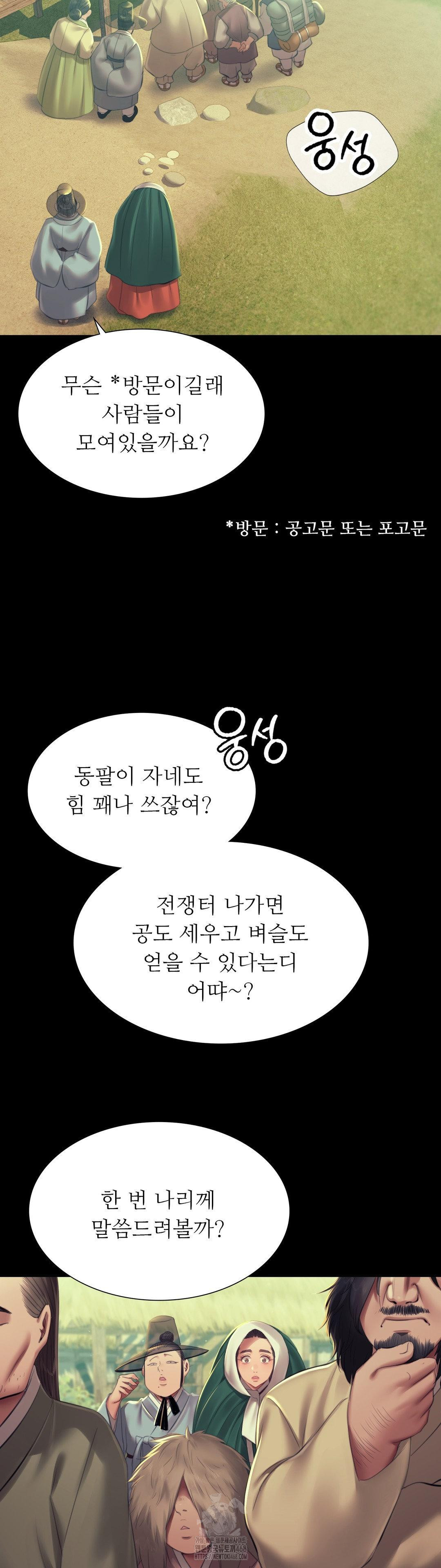 Madam Raw Chapter 156 - Page 17