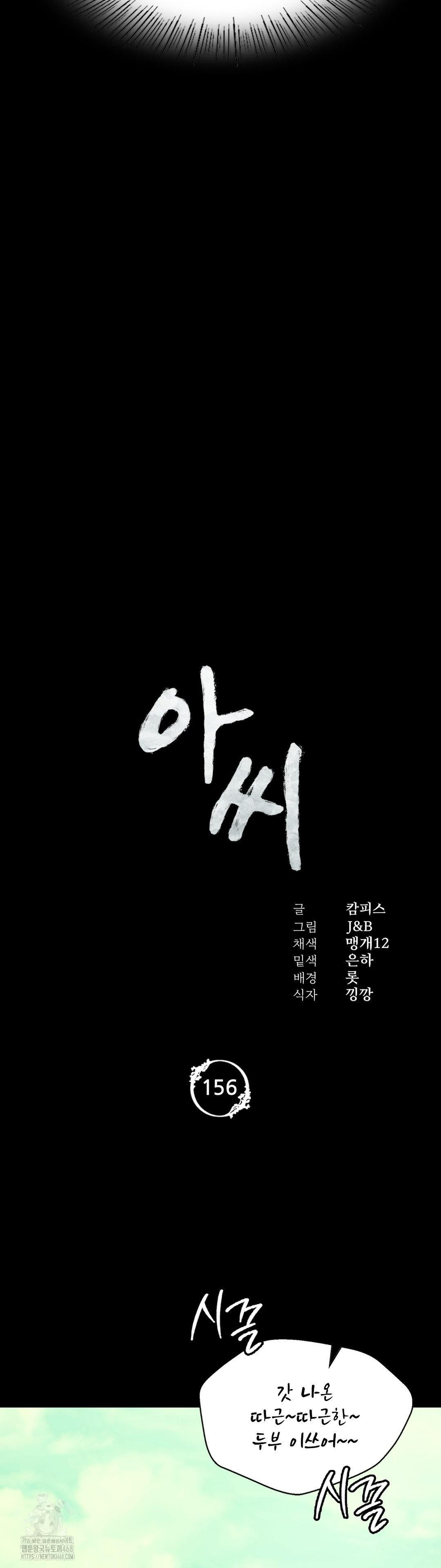 Madam Raw Chapter 156 - Page 3