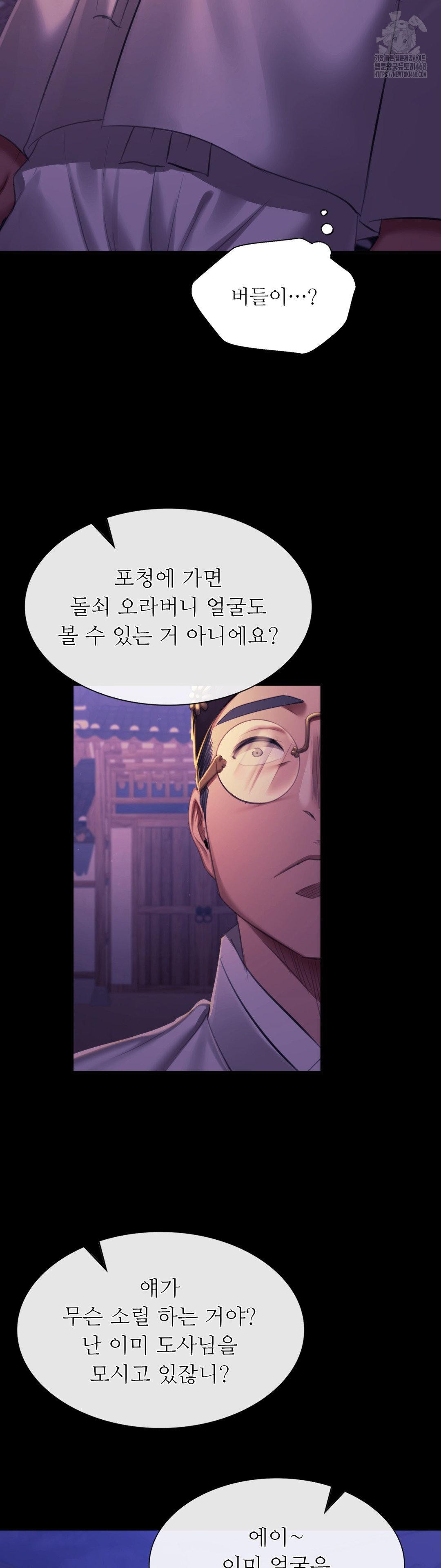 Madam Raw Chapter 156 - Page 43