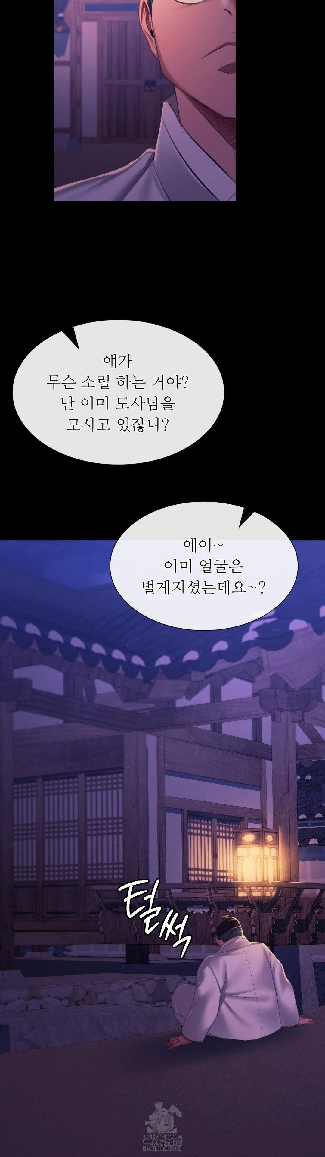 Madam Raw Chapter 157 - Page 2