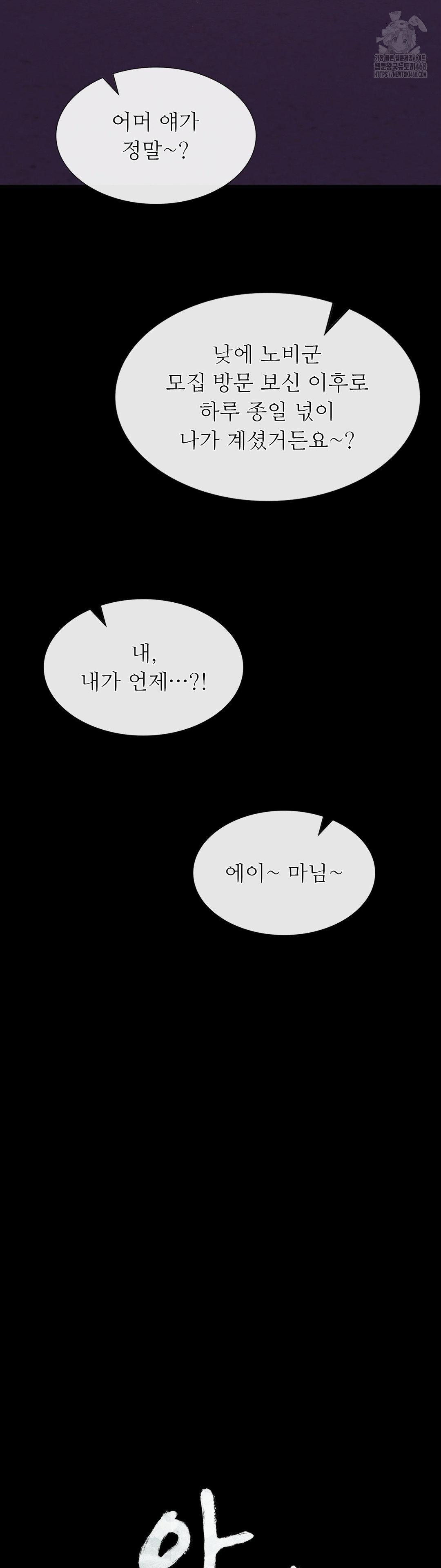 Madam Raw Chapter 157 - Page 3