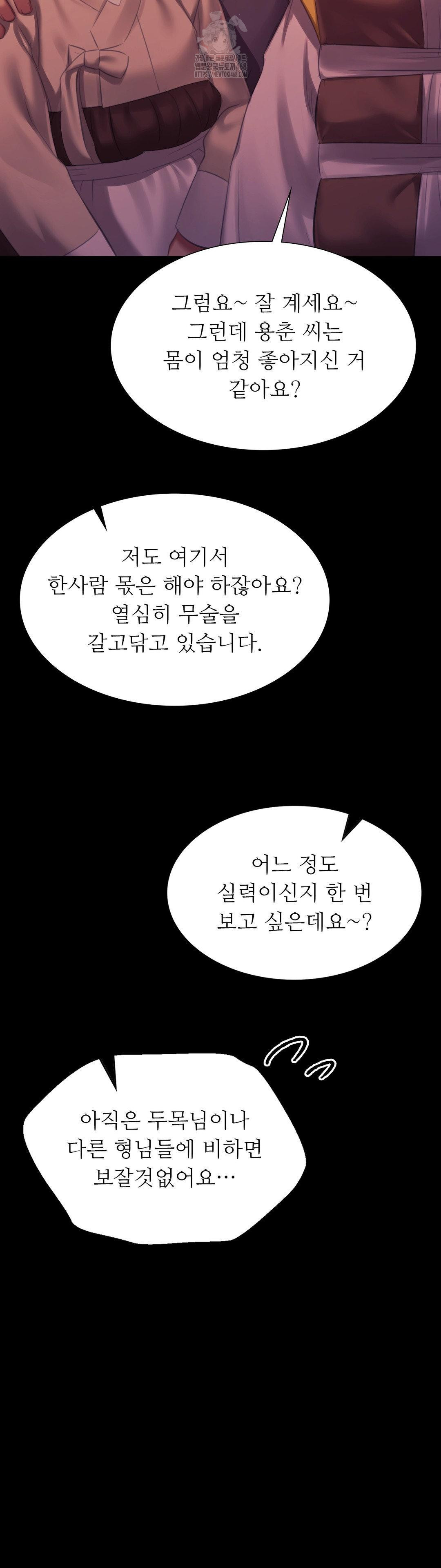 Madam Raw Chapter 158 - Page 14