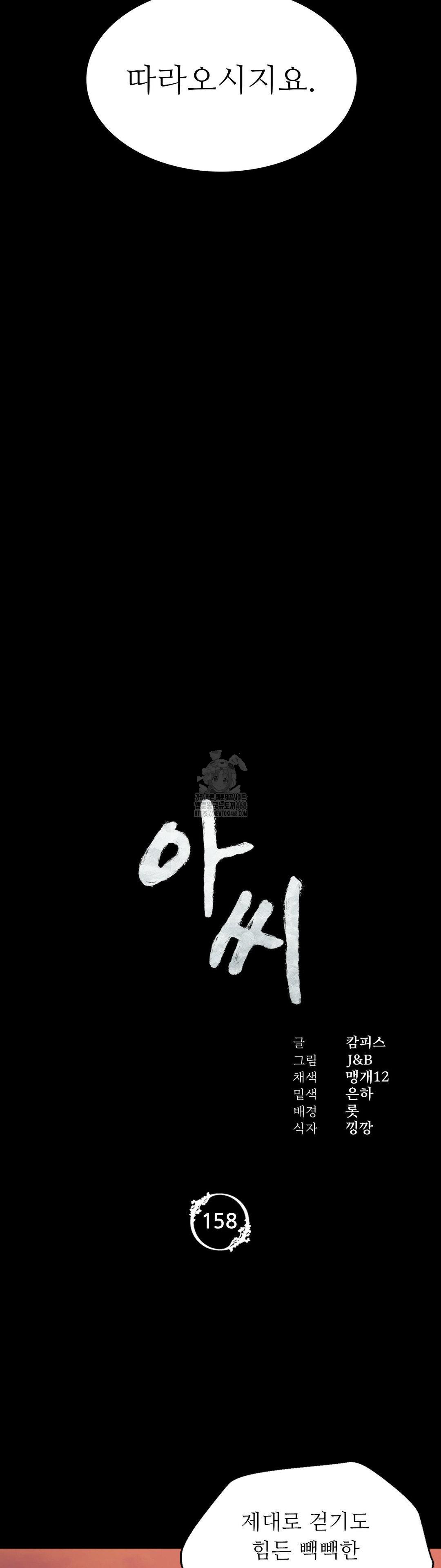 Madam Raw Chapter 158 - Page 3