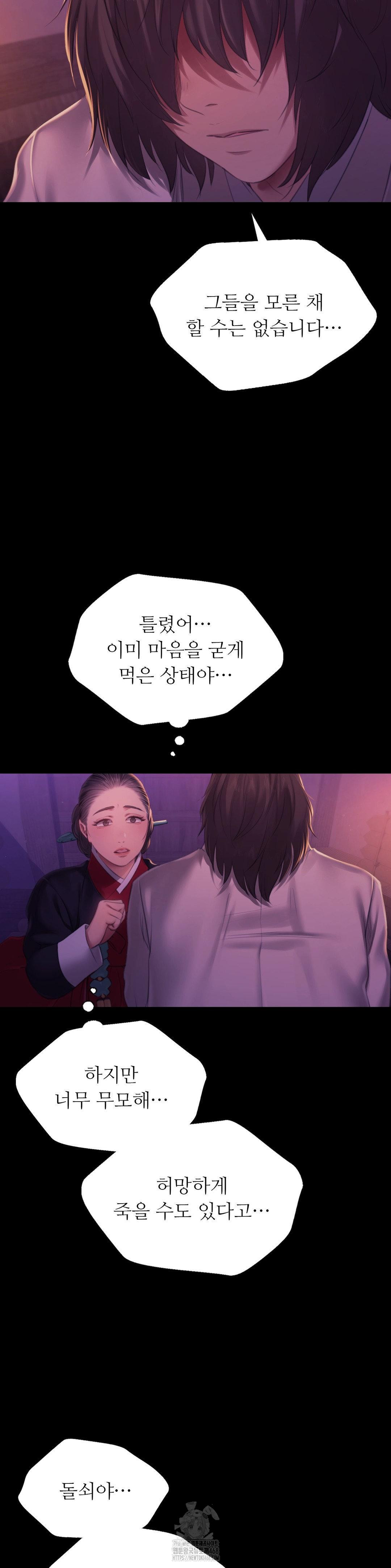 Madam Raw Chapter 159 - Page 15