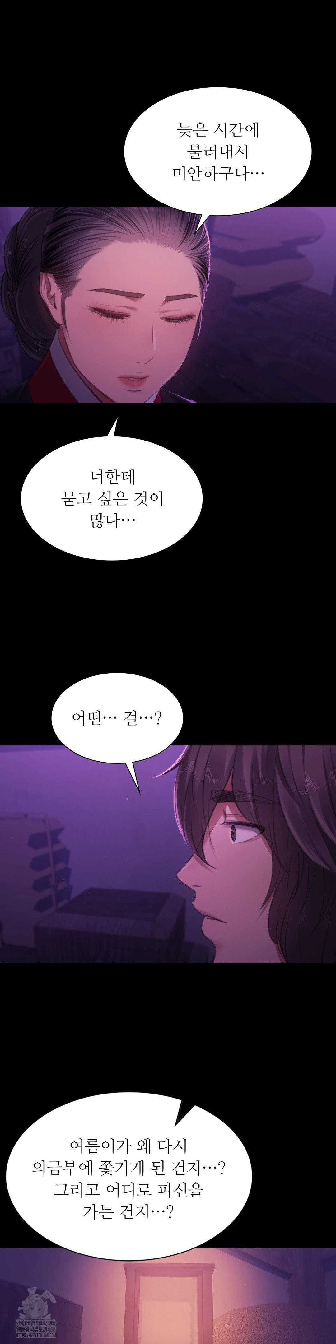 Madam Raw Chapter 159 - Page 9