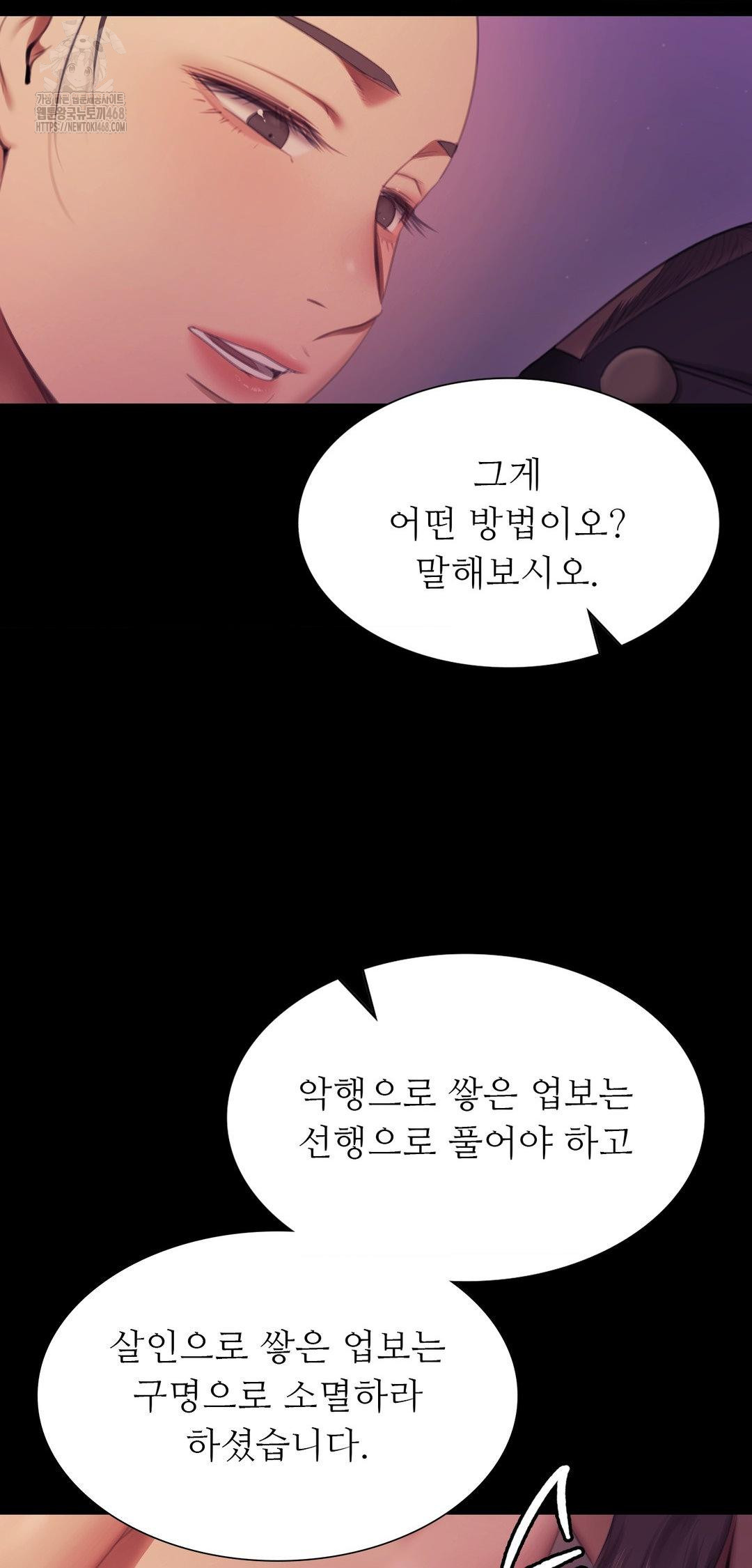 Madam Raw Chapter 161 - Page 33