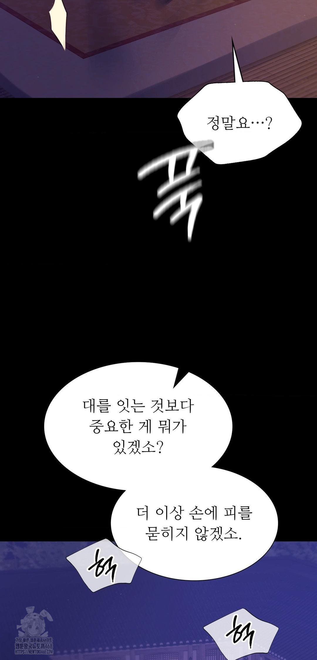 Madam Raw Chapter 161 - Page 42