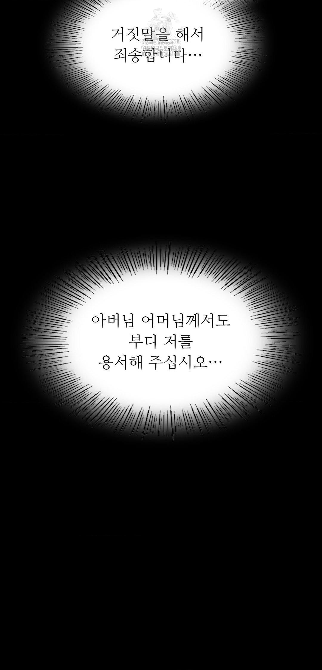 Madam Raw Chapter 161 - Page 44