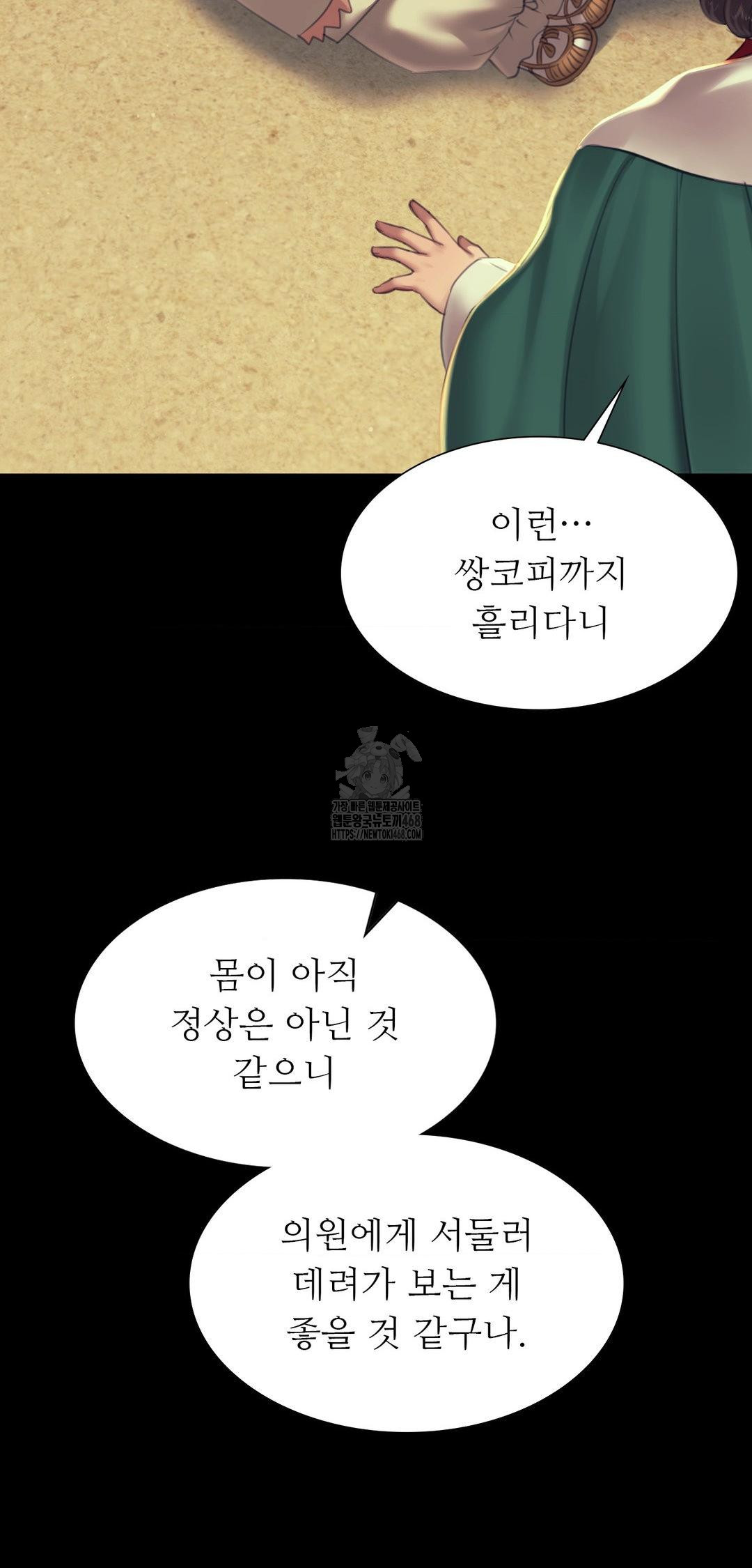 Madam Raw Chapter 161 - Page 70